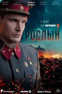 Рослый онлайн