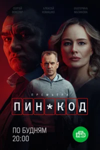 ПИН-код онлайн