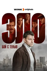 Бой с тенью онлайн