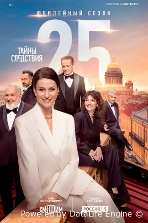 Тайны следствия онлайн