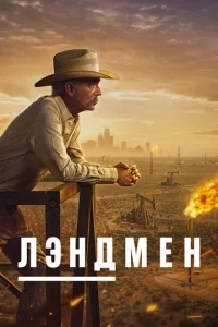 Землевладелец онлайн