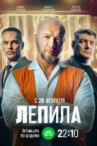 Лепила онлайн